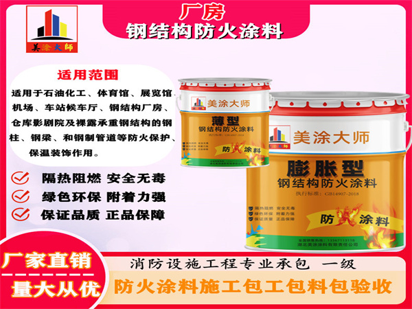 荣昌厂房钢结构防火涂料