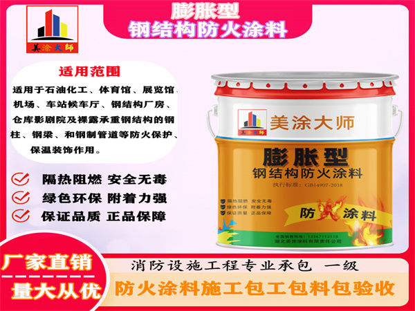 荣昌膨胀型钢结构防火涂料